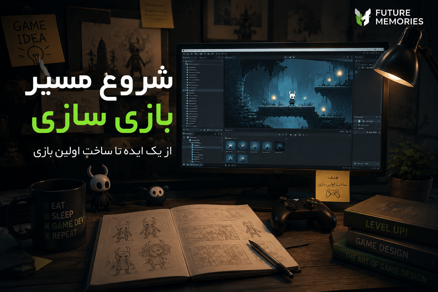 آموزش مقدماتی بازی سازی